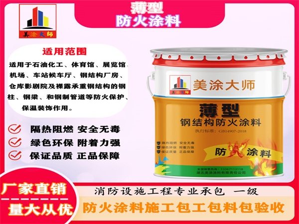 乐安薄型防火涂料