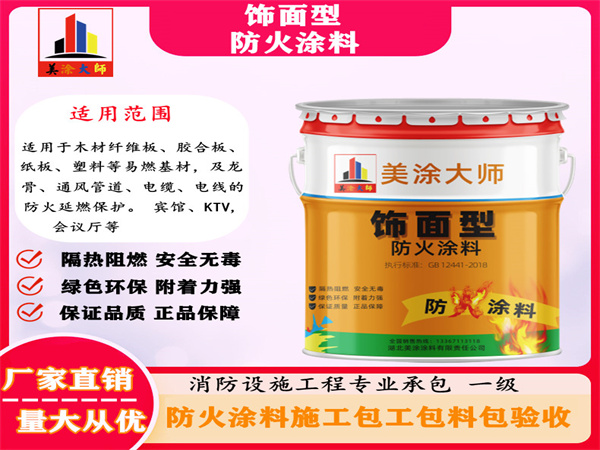 乐安饰面型防火涂料